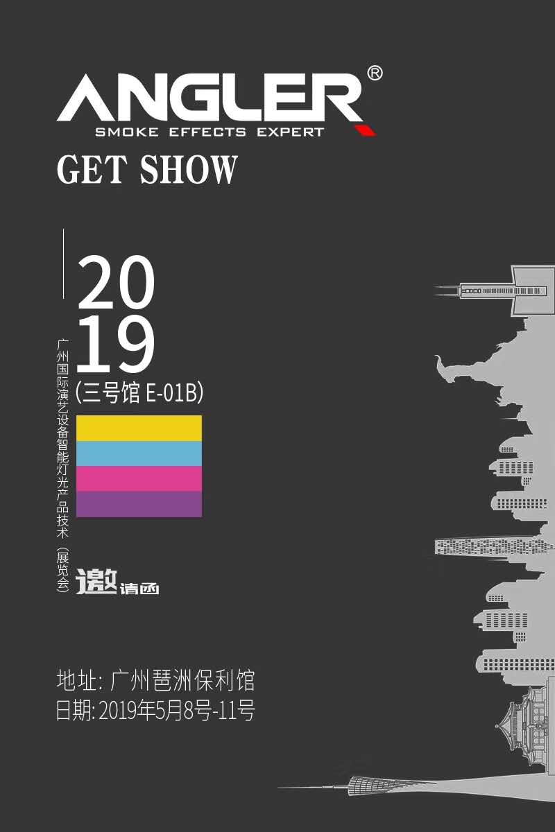 【2019】GETSHOW 廣州展覽會，安格爾誠邀您的光臨